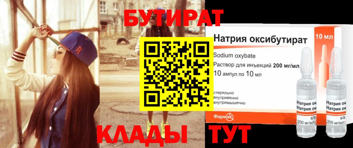 Новосибирск  Бутират жидкий экстази  Вход с VPN 