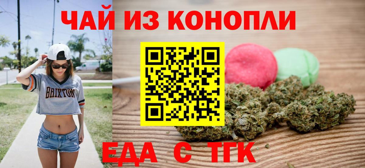 Еда ТГК конопля  Вход с VPN  Новосибирск 