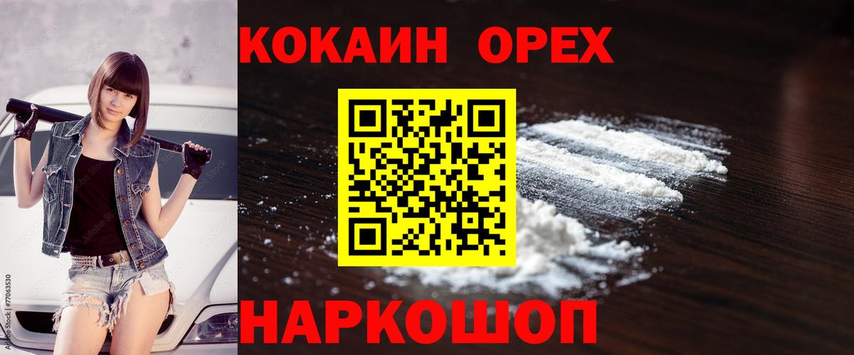 Кокаин Columbia Новосибирск