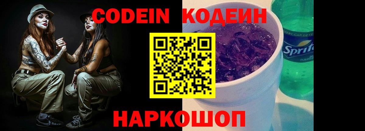 Кодеин напиток Lean (лин)  Кодеиновый сироп Lean напиток Lean (лин)  Вход с VPN  Новосибирск 