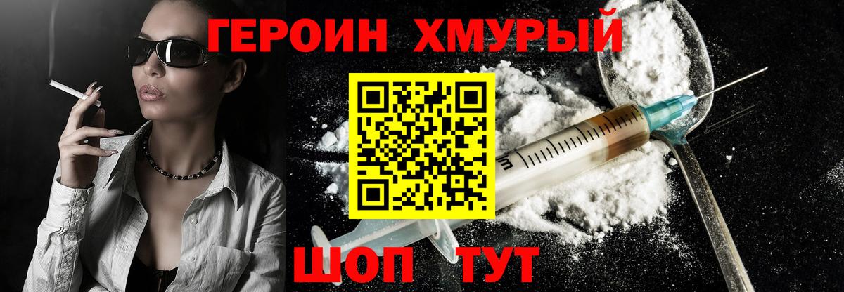 ГЕРОИН белый Новосибирск