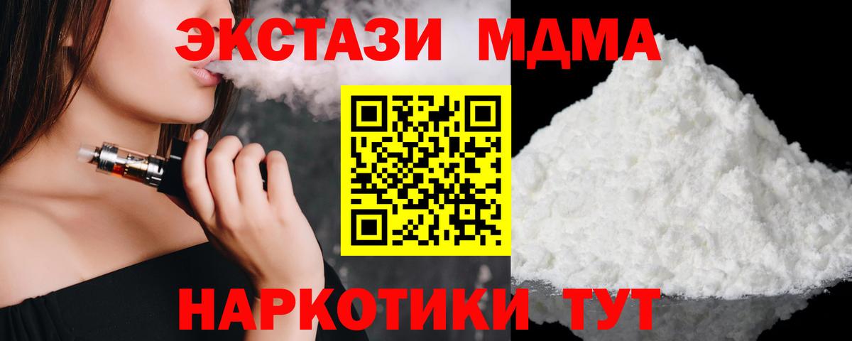 Новосибирск  MDMA crystal  Вход с VPN  MDMA  МДМА Molly 