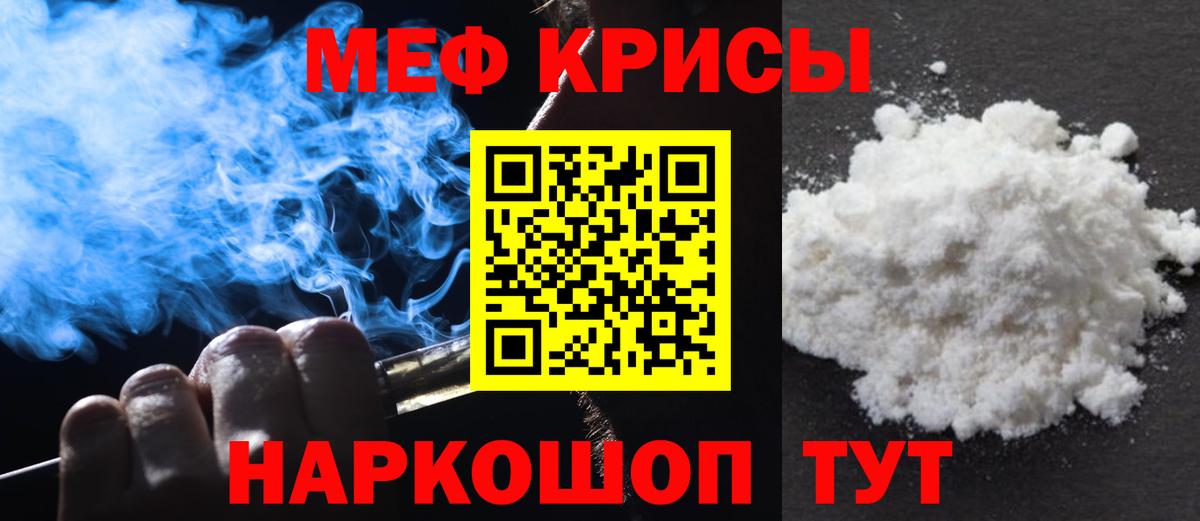 Меф мяу мяу  Мефедрон  наркота  Новосибирск  МЕФ кристаллы  Вход с VPN 