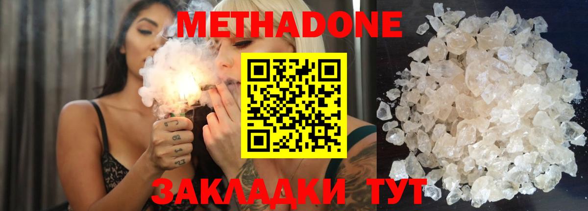 МЕТАДОН VHQ  Вход с VPN  МЕТАДОН мёд  Новосибирск 