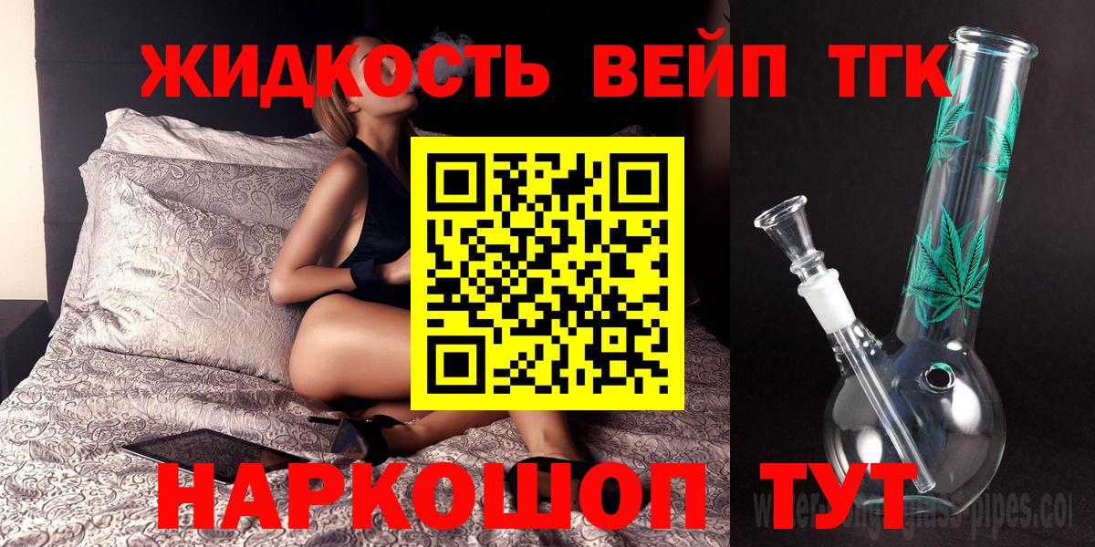 Дистиллят ТГК вейп с тгк Новосибирск